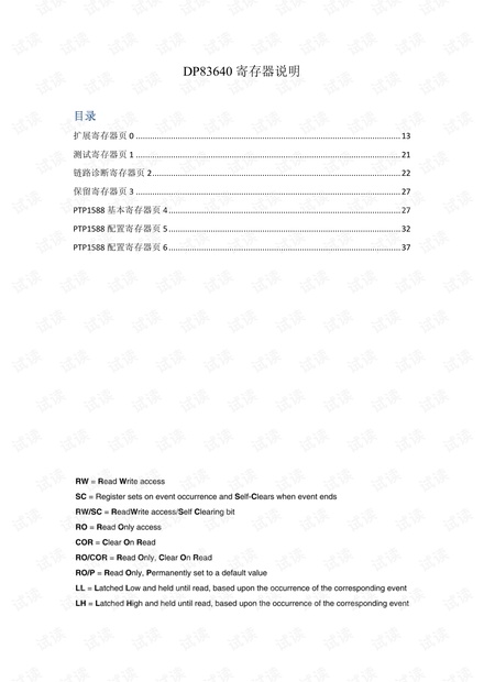DP83640(中文)