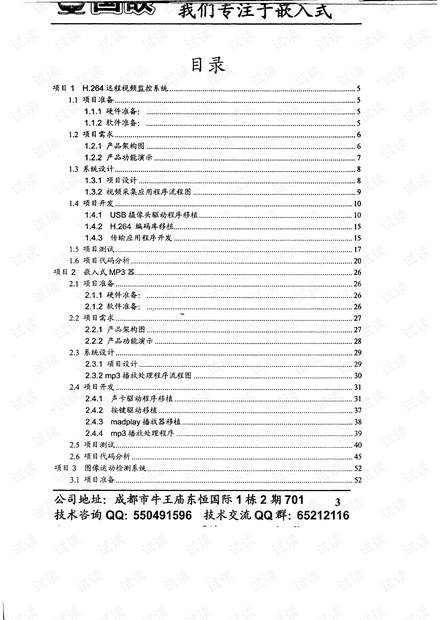 国嵌高级项目手册