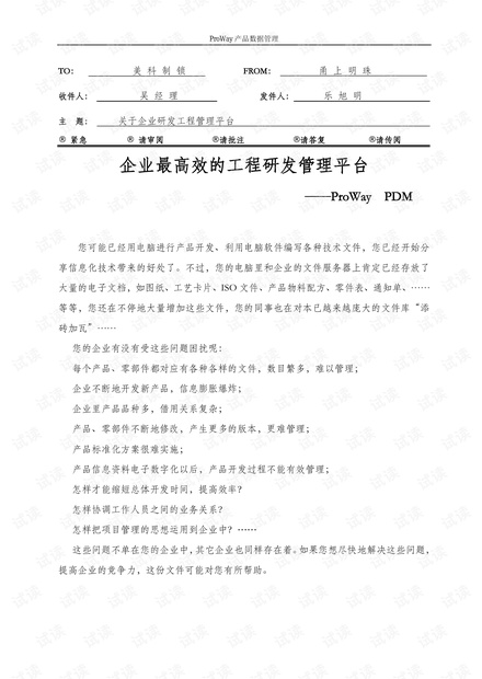 PDM系统资料