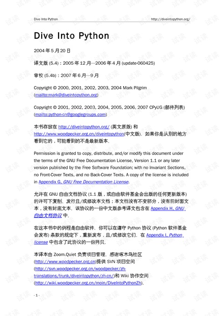 深入理解Python中文版高清PDF
