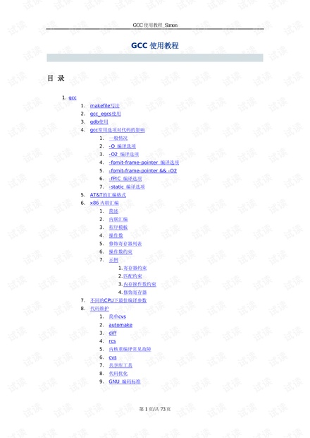 GNUgcc使用教程资源-CSDN下载