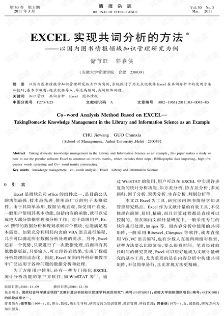 EXCEL实现共词分析的方法