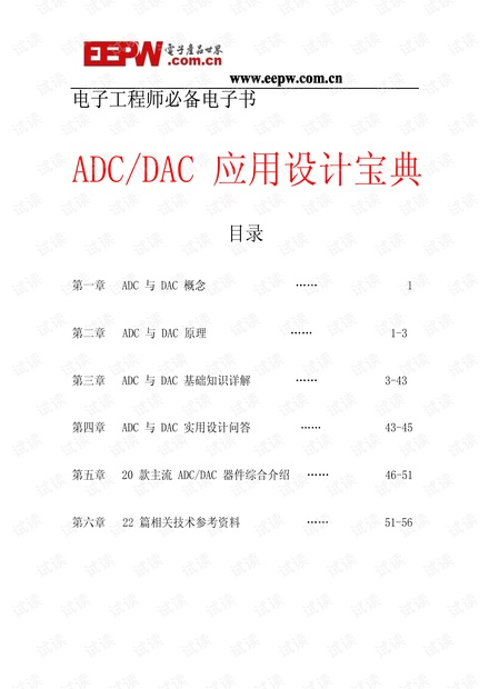 ADC DAC应用设计宝典