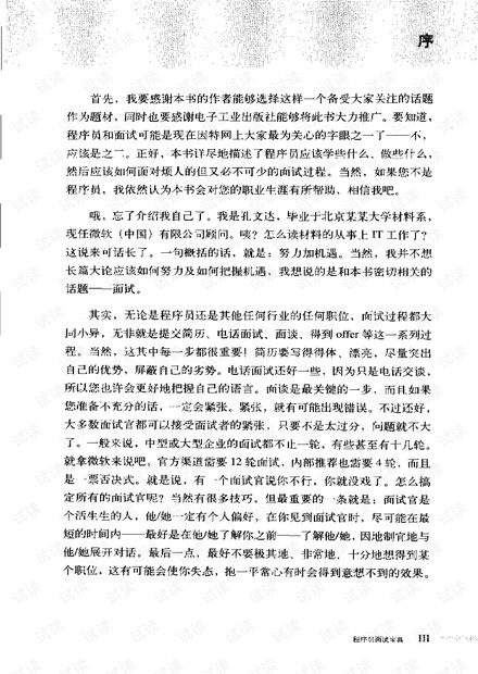 程序员面试宝典(PDF完整清晰版)