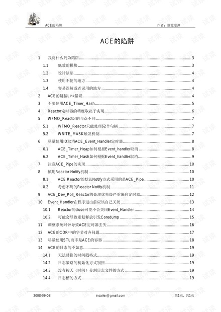 ACE的陷阱
