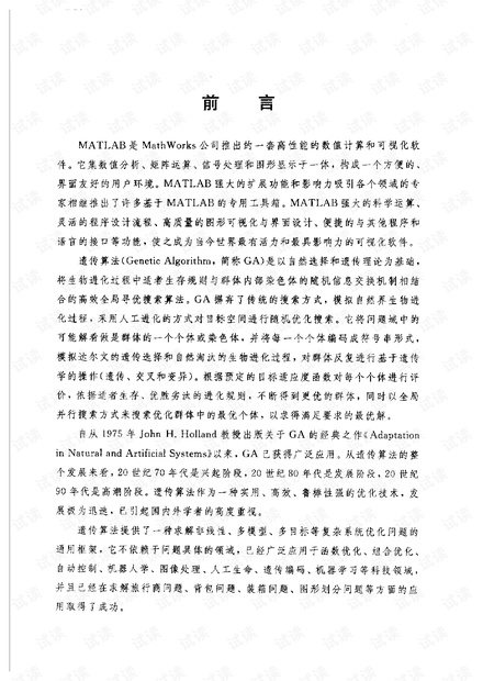 《MATLAB 遗传算法工具箱及应用》PDF——带目录