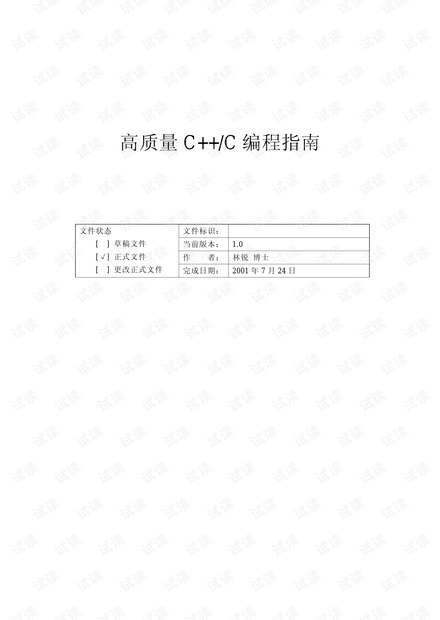 《高质量C++ C编程指南》.林锐著.pdf