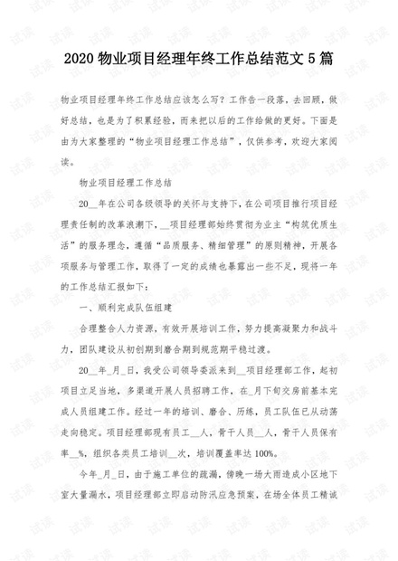 疫情支援工作总结报告「疫情期间工作总结范文5篇」