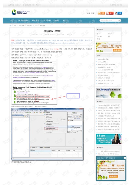 【图文教程】eclipse汉化教程及汉化后中英文切换方法,亲测可用