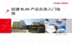 锐捷WLAN产品实施入门