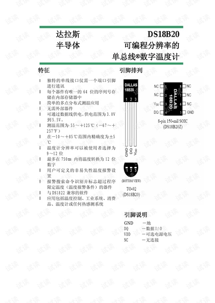 DS18B20中文资料