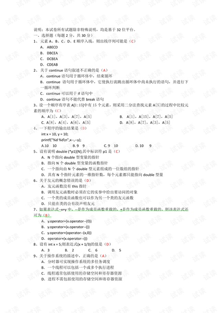 oppo软件工程师C++笔试题之选择