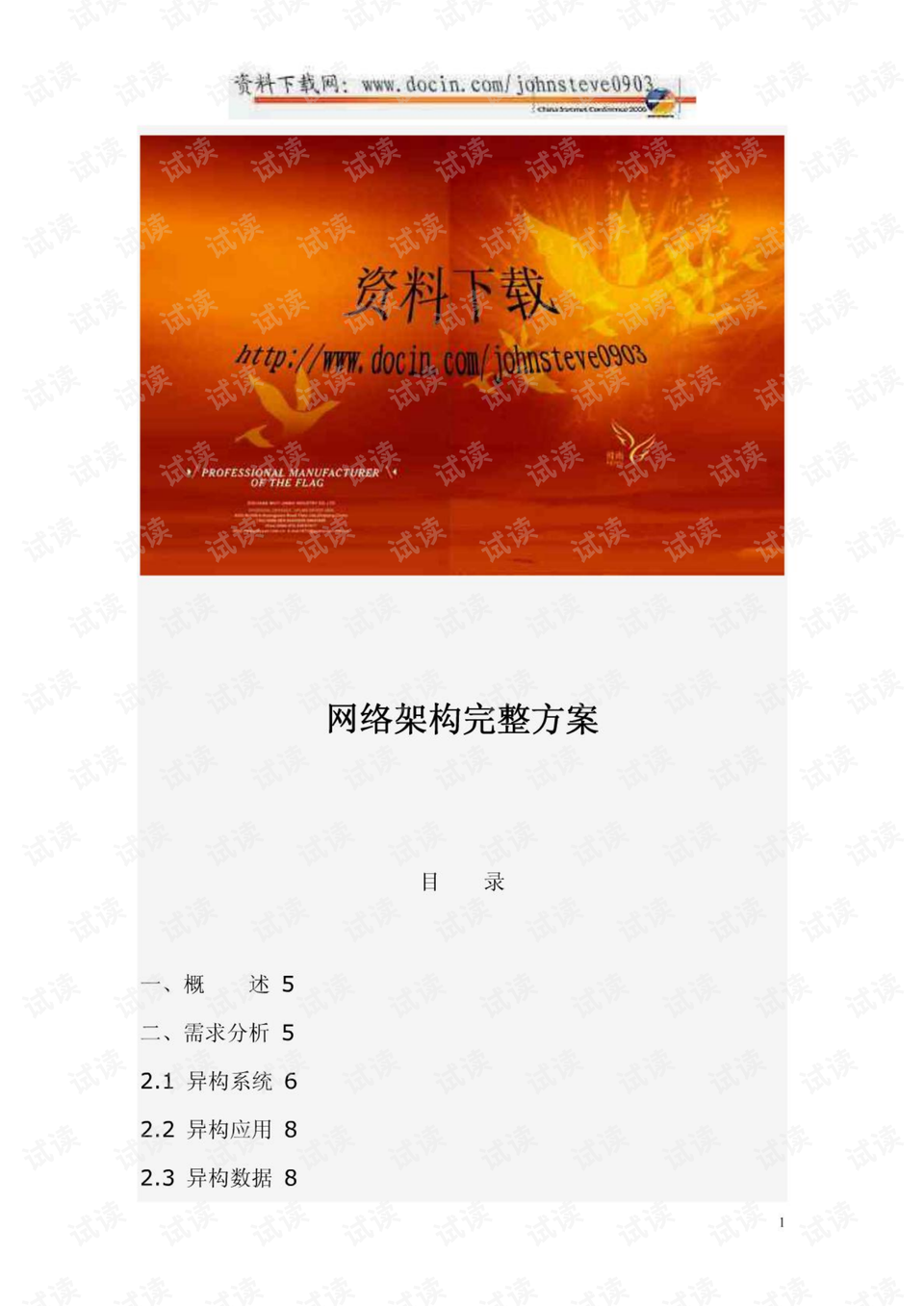 网站设计方案计划书 0002-7dd768d8b934344200e463a48d0fd2ac_preview.png