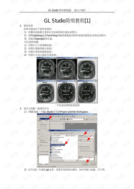gl studio 教程