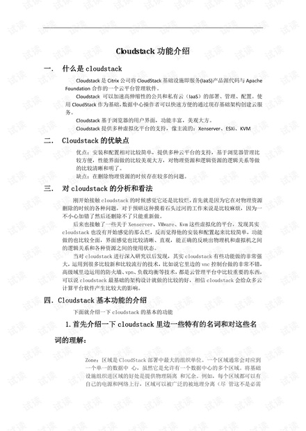 cloudstack功能介绍