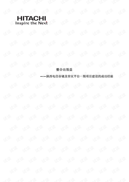 电信存储及容灾平台成功案例