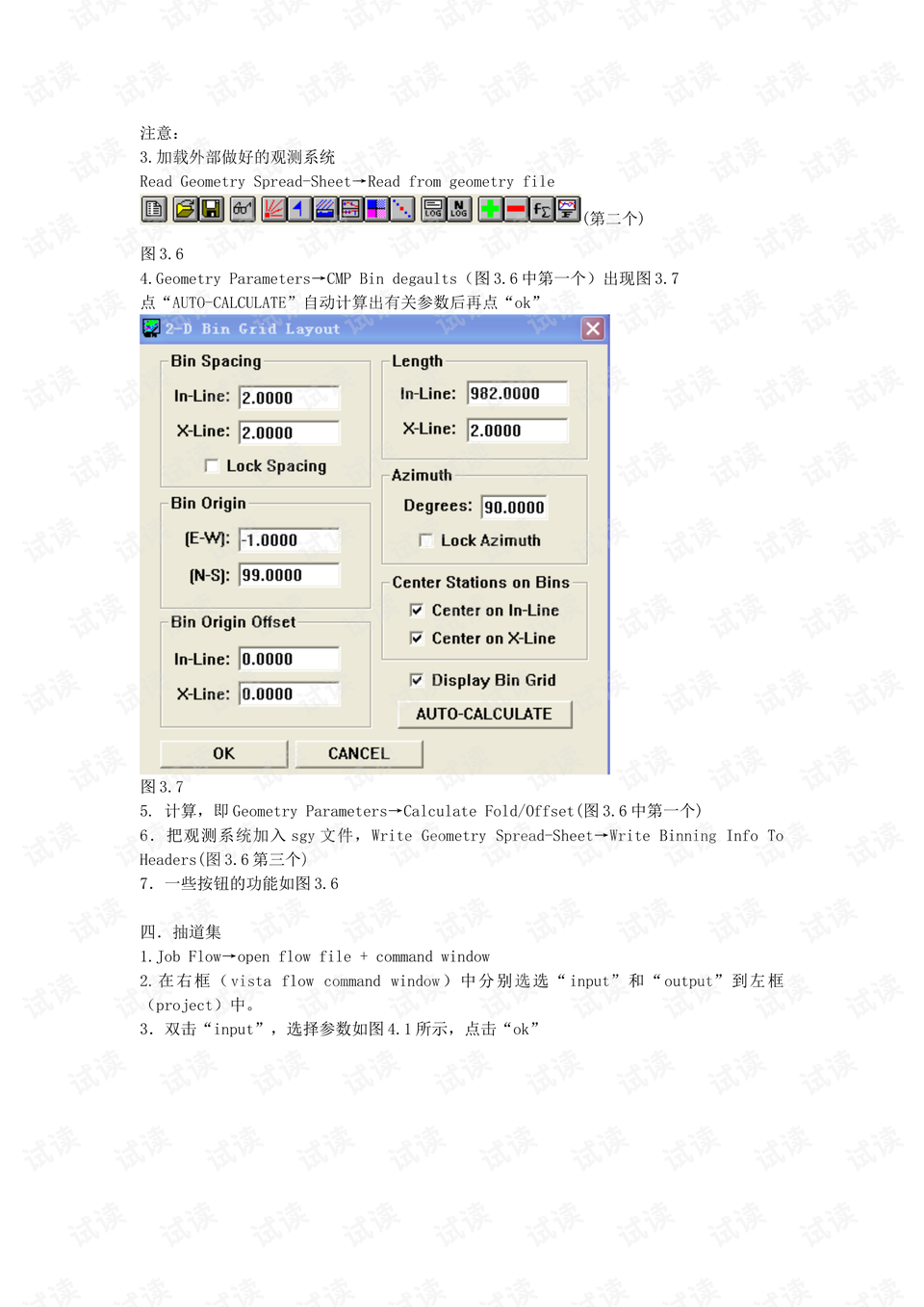 Vista操作指南：工程创建、数据加载与观测系统设置 - CSDN文库