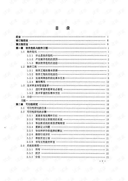 软件工程导论 张海藩