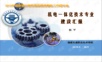 机电一体化技术专业建设汇报