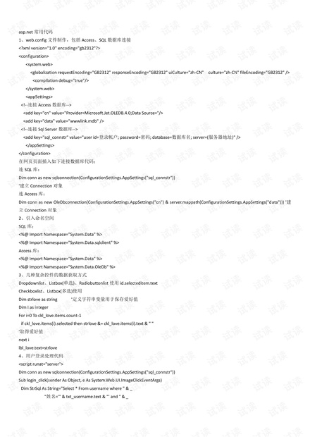 asp.net常用代码.pdf