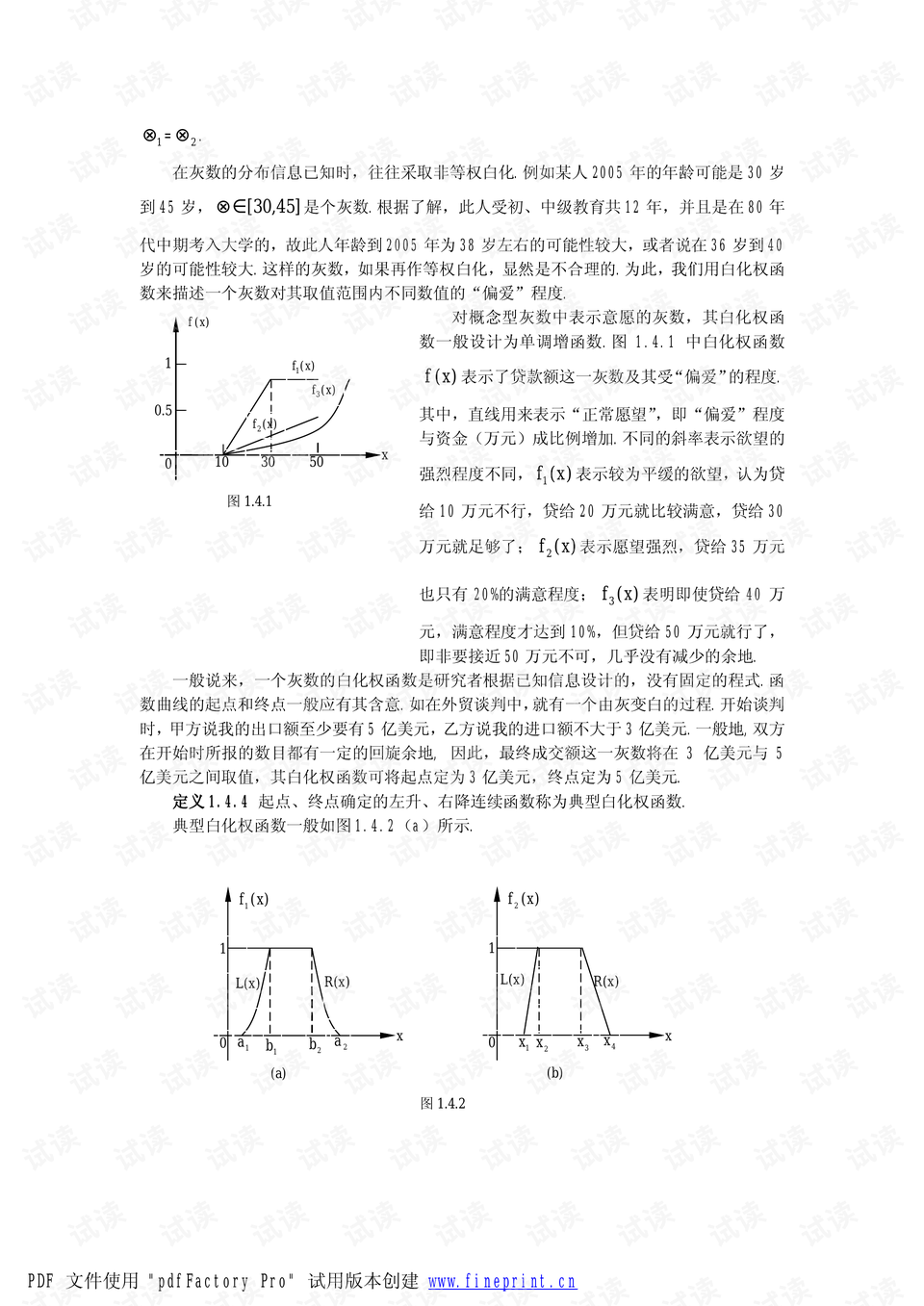 什么是灰色系统 0020-7ede545abd4b553b50dc2519efd5cf61_preview.png