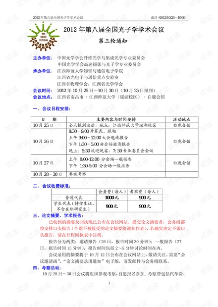 2012光子学会议通知