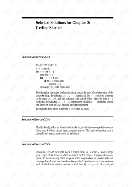 Introduction to Algorithms (算法导论 潘金贵译)第三版答案