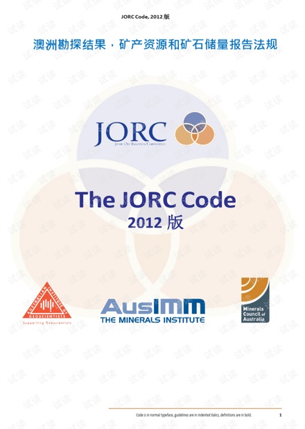 澳大利亚JORC标准中文版2022汇编.pdf_澳大利亚JORC标准中文版2022资源-CSDN下载