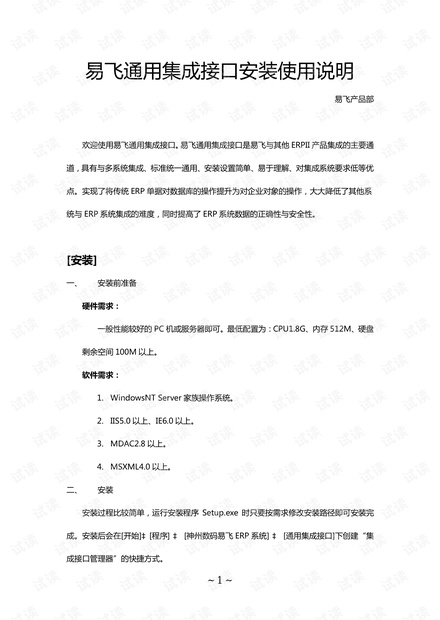 易飞通用集成接口安装使用说明