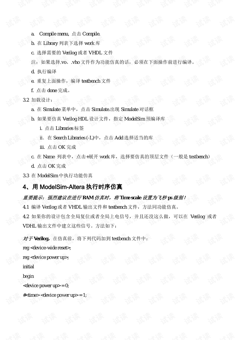 ModelSim的使用(Altera官网)_modelsim官网-硬件开发文档类资源-CSDN下载
