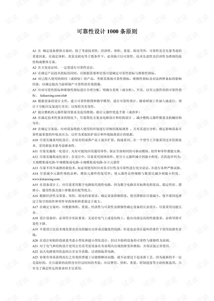 可靠性设计1000条原则