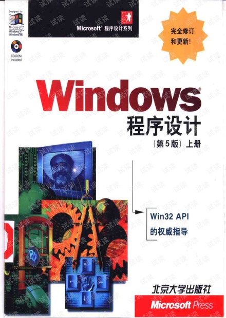 Windows 程序设计(第5版)