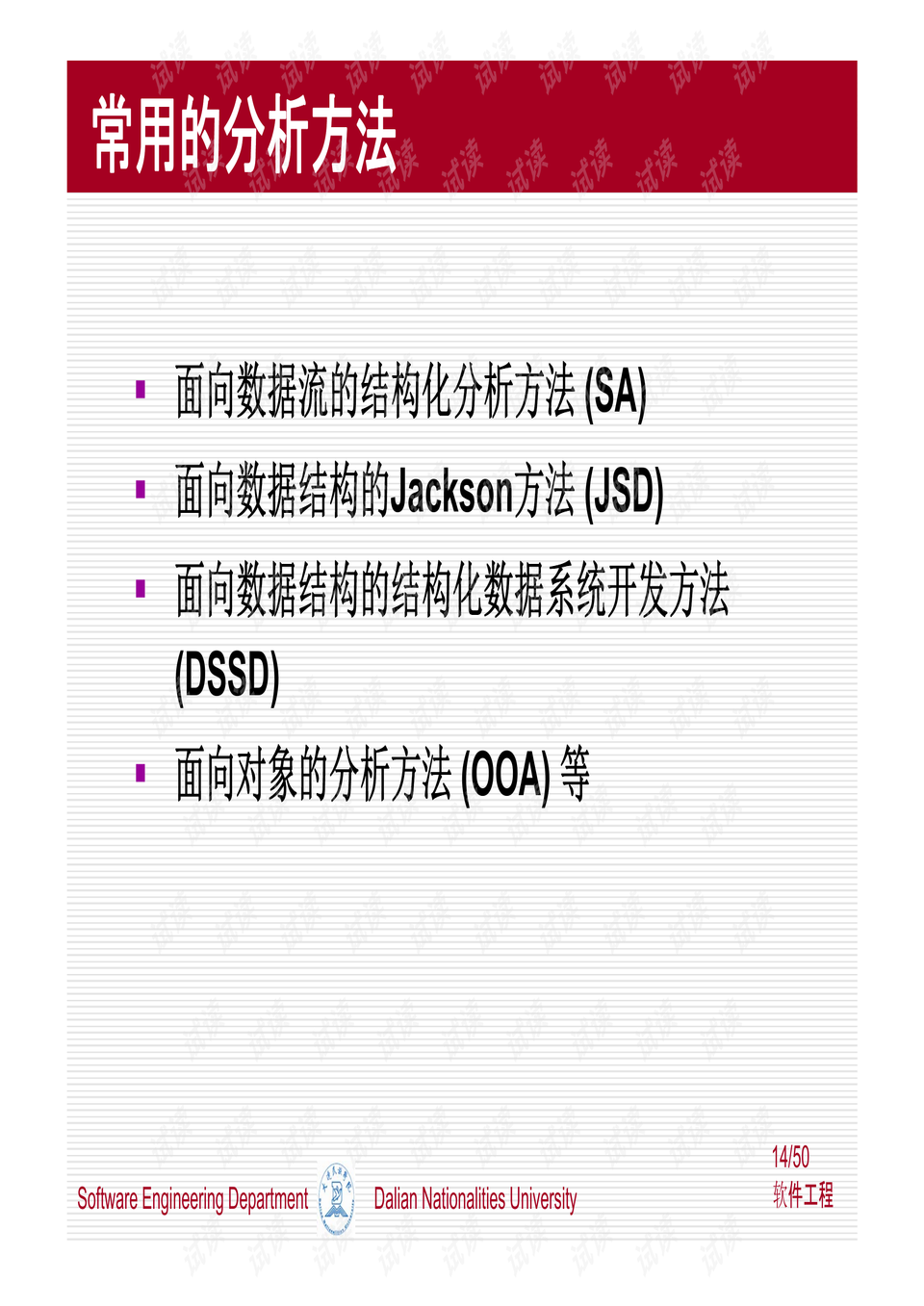 软件工程专业要求 0014-190422ef953c10e1e5be66aabee0922d_preview.png