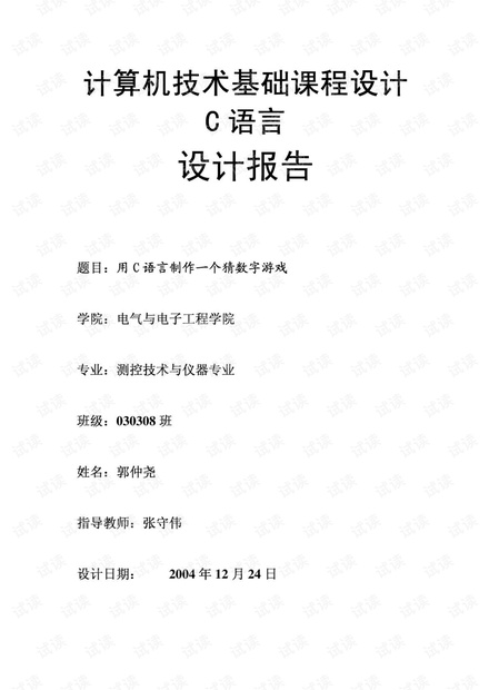 用C语言制作一个猜数字游戏