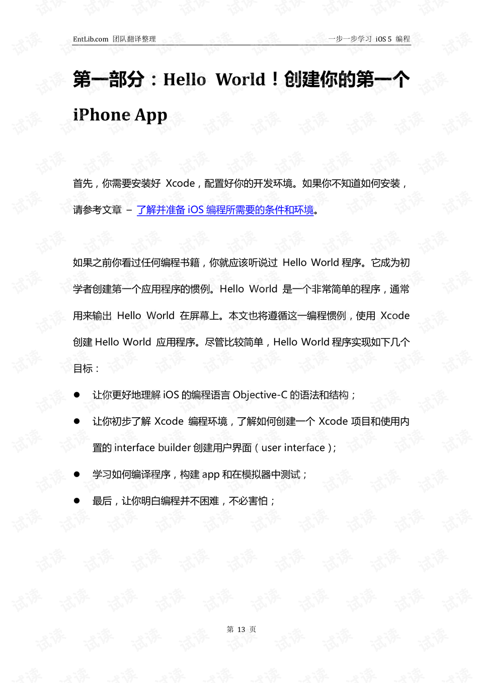 ios用什么编写 0013-15454864b06f46c79d39703a36c97e68_preview.png