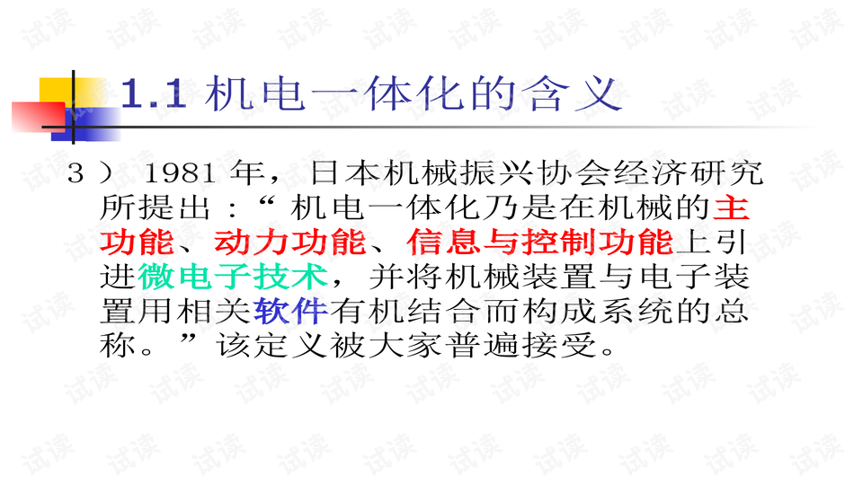 什么是机电一体化设计的核心 0007-3ed353579ae7e3184e20baf97c2f5676_preview-wide.png