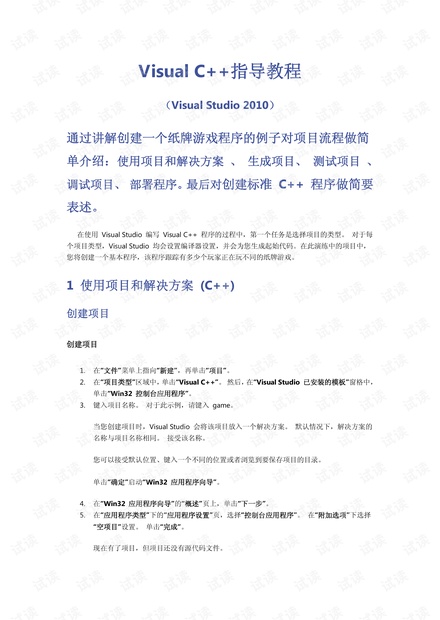 Visual Studio 2010 C++入门教程.pdf