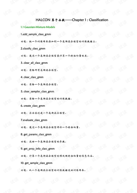 halcon_算子函数合集