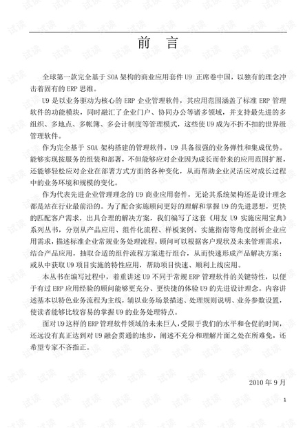 《ERP-U9实施宝典》环境与部署