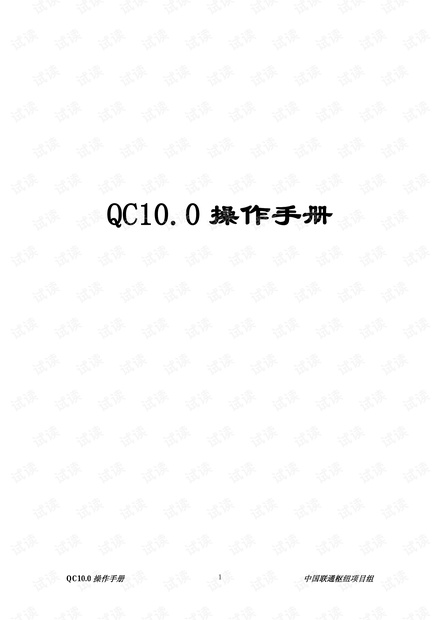 QC10.0操作手册