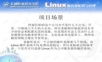 项目1 Linux的安装与启动
