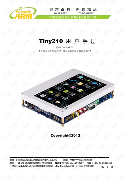 tiny210用户指南