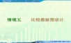 CMOS版图设计
