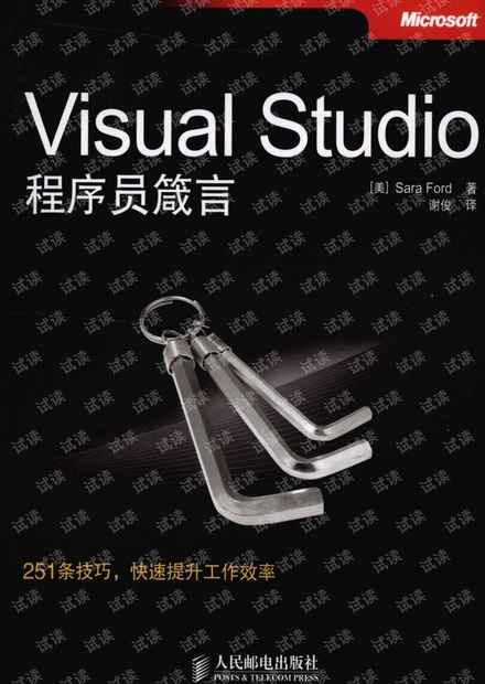Visual Studio程序员箴言--详细书签版