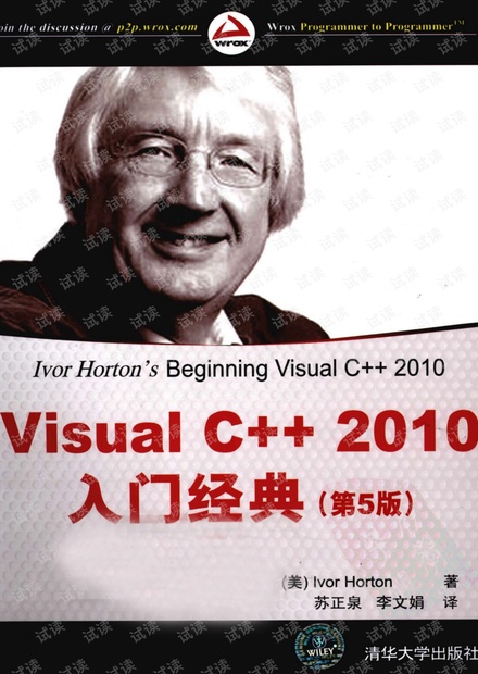Visual C++ 2010入门经典(第5版)--详细书签版
