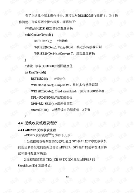 基于18b20和nrf9E5的多点无线温度采集系统