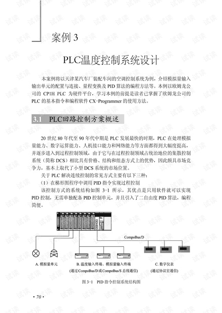 欧姆龙可编程序控制器PID实例