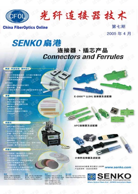 光纤连接器技术