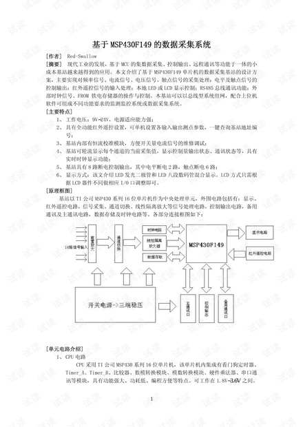 基于MSP430F194的数据采集系统