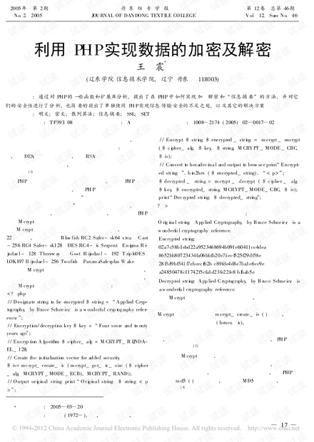 利用PHP实现数据的加密及解密.pdf